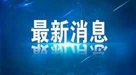 人社部召开全面强化就业优先政策稳就业保民生重点督办建议办理座谈会