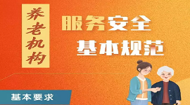 全国首个！这项标准关乎咱爸咱妈，值得你转发~