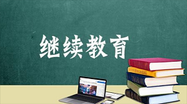 金华出台技能人才继续教育政策