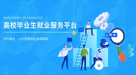 @未就业高校毕业生，这些信息千万别错过