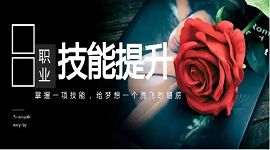 30秒带你了解“新职业在线学习平台”