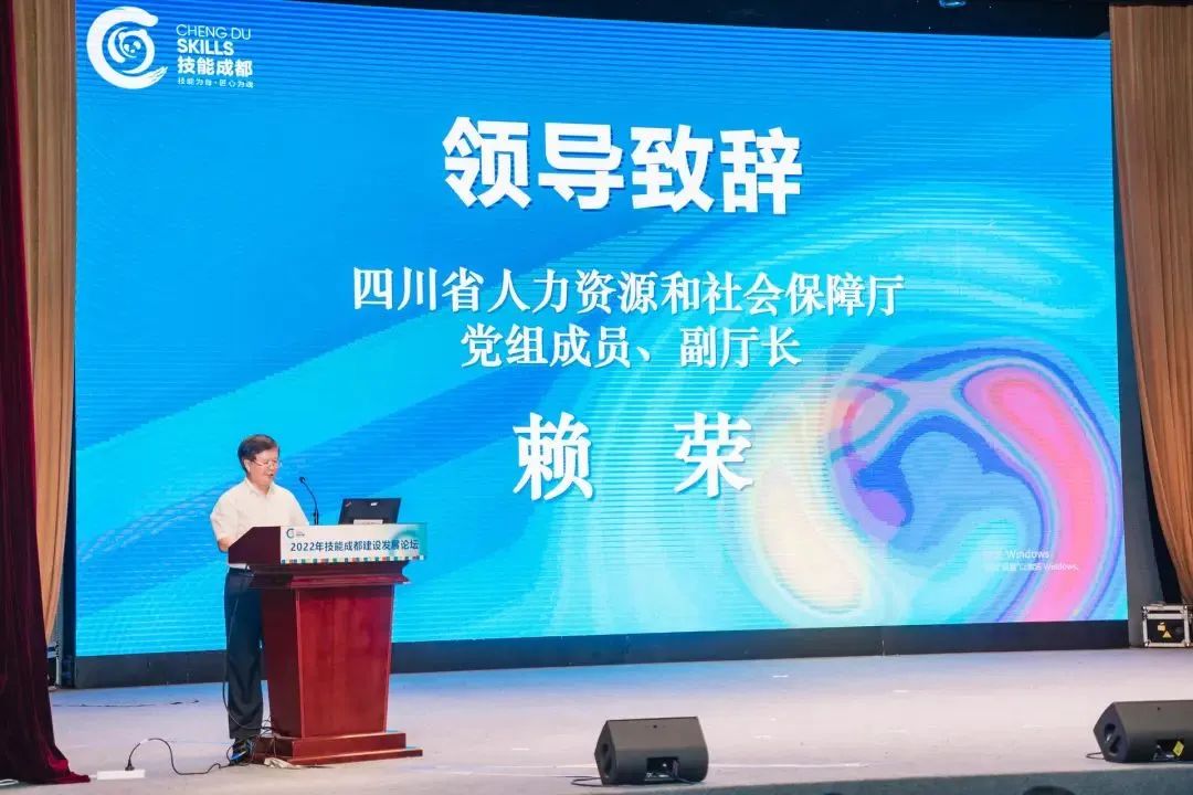2022年技能成都建设发展论坛暨高技能人才建设工作总结大会在成都举行