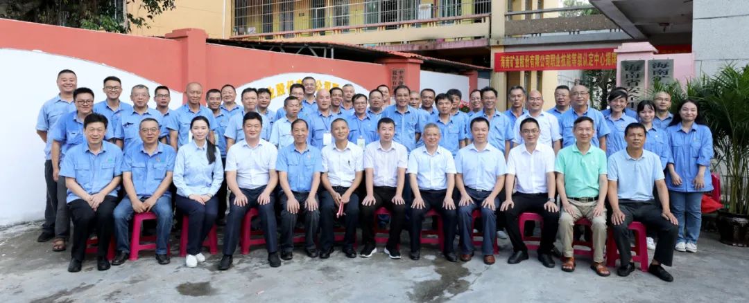 海南矿业职业技能等级认定中心揭牌