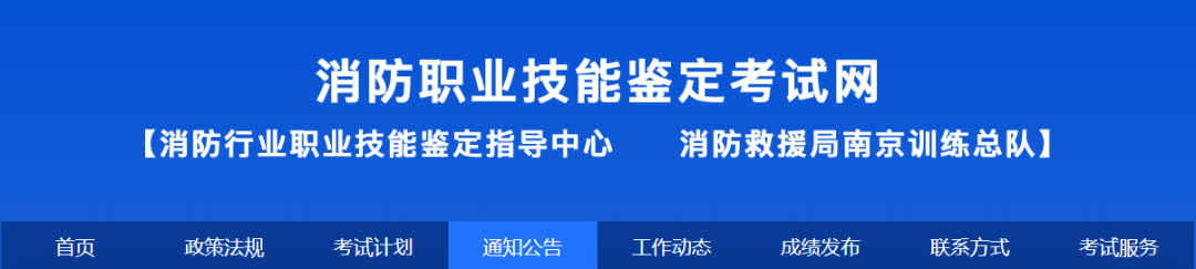 注意！多地发布消防行业职业技能鉴定恢复公告！