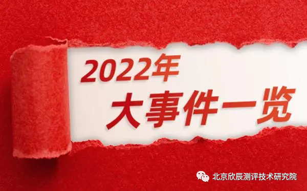 2022年职业能力建设领域十件大事
