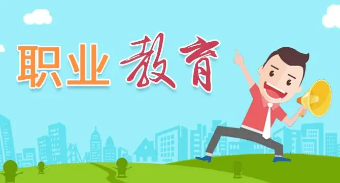 “职业教育数字化转型发展”平行论坛在京举行