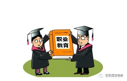 深化现代职业教育体系建设改革，不断优化职业教育类型定位 ——专访教育部职业教育与成人教育司司长陈子季