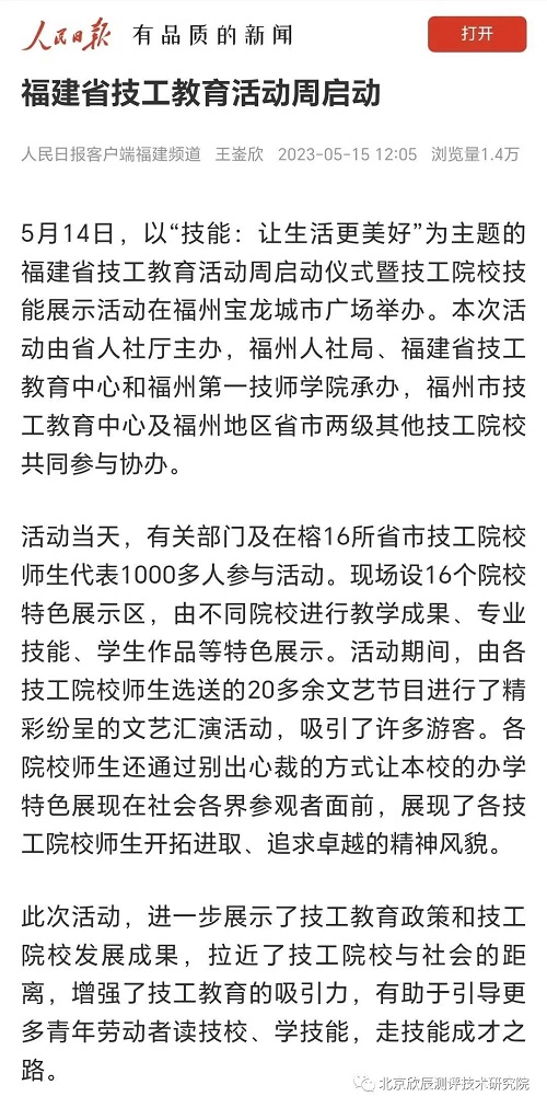 福建省技工教育活动周启动