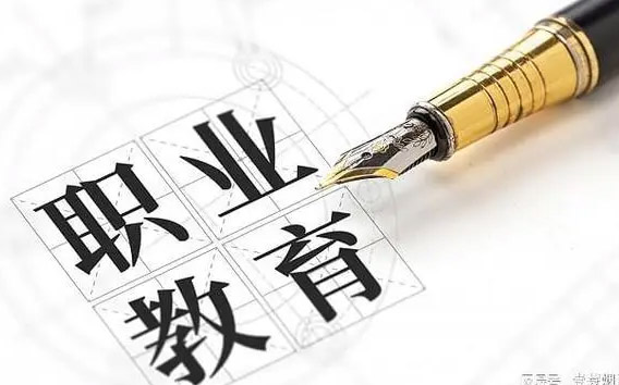 对标职业教育高质量发展，推进思政工作守正创新