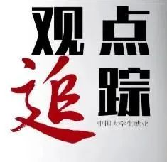 光明日报：全方位延展“访企拓岗”促就业价值链