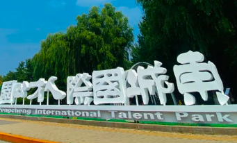 北京首个！东城国际人才公园全新亮相